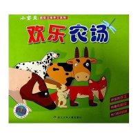 欢乐农场/小宝贝超级立体手工