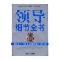 领导细节全书