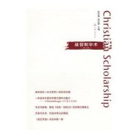 基督教学术(第八辑)