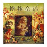 格林童话/豪门童书