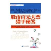 股市百元大票猎手秘笈