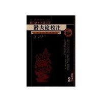 潜夫论校注