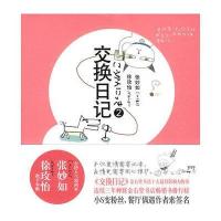 交换日记2