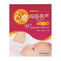 助你好孕:准妈妈孕产完全手册