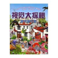 都市穿行者/视觉大探秘