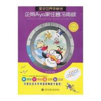 企鹅Aya家住寒冷南极