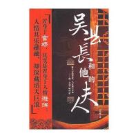 吴县长和他的夫人