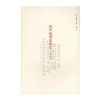 中世纪篇/西洋政治思想史