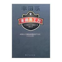 丰田员工力