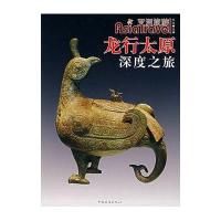 龙行太原/深度之旅