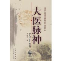 大医脉神