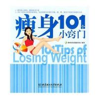 瘦身101个小窍门