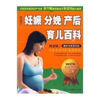妊娠 分娩 产后 育儿百科
