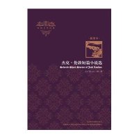 杰克.伦敦短篇小说选(插图本)