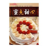 蜜点甜心/时尚美食街系列