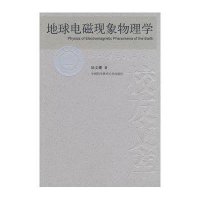 地球电磁现象物理学
