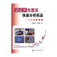近红外光谱法快速分析药品