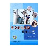 架空配电线路作业工艺