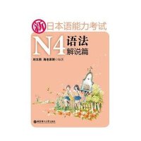 新日本语能力考试N4语法解说篇