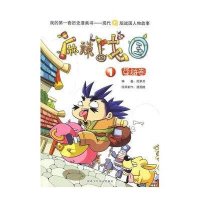 麻辣战国.英雄卷