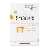 支气管哮喘