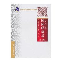 国际经济法（第3版）
