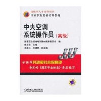 中央空调系统操作员(高级)