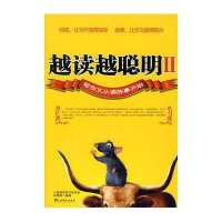 越读越聪明2