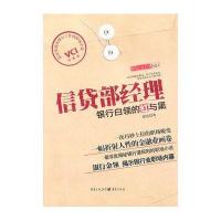 信贷部经理：银行白领的红与黑