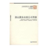 唐山冀东水泥公司考察