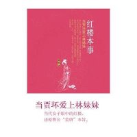 红楼本事：当贾环爱上林妹妹