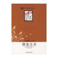 聊斋志异(余秋雨序)/世界文学名著青少年必读丛书(双色版)