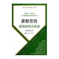 家教忠告：素质教育在家庭
