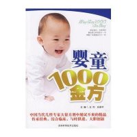 婴童1000金方