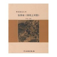 张择端《清明上河图》