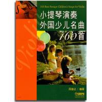 小提琴演奏外国少儿名曲160首