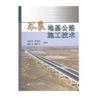 不良地基公路施工技术