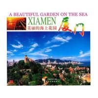 美丽的海上花园——厦门