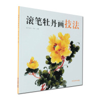 滚笔牡丹画技法