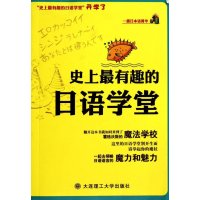 一番日本语菁华.史上最有趣的日语学堂