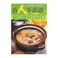 壮骨补血营养餐-看人下菜碟系列