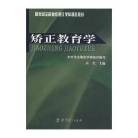 矫正教育学