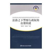 法治之下警察行政权的合理构建