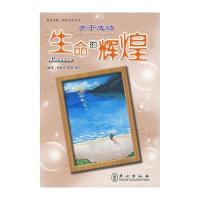 关于成功:生命的辉煌