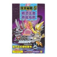 赛尔号攻关秘籍5