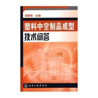 塑料中空制品成型技术问答