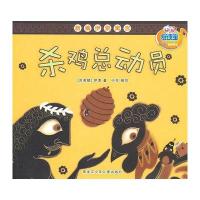 杀鸡总动员