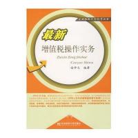 最新增值税操作实务