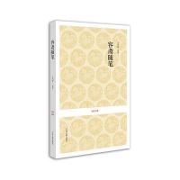 国学经典丛书：容斋随笔