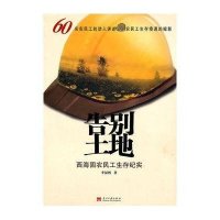 告别土地-西海固农民工生存纪实